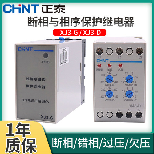水泵过压欠压保护器电缺相与相序综合相过载继电器