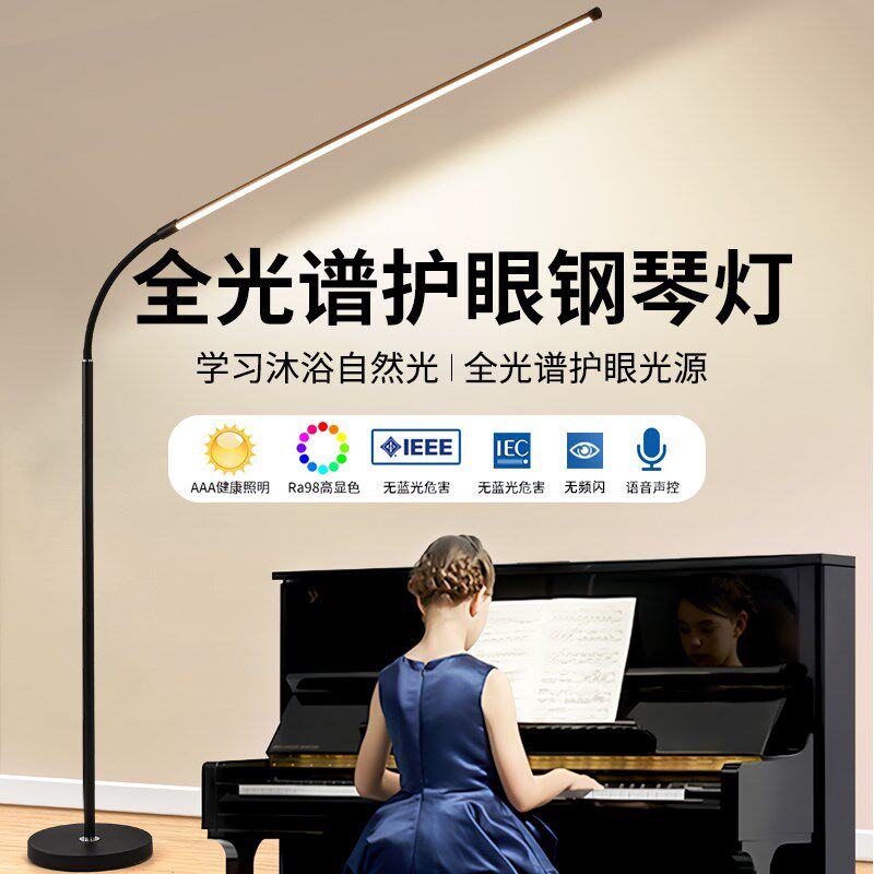 全光谱护眼落地台灯学习影阅读书桌写字儿童防近视练钢琴灯