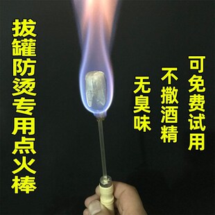 拔罐点火棒拔火罐酒精棒用工具火把防烫手烧焦火把棒