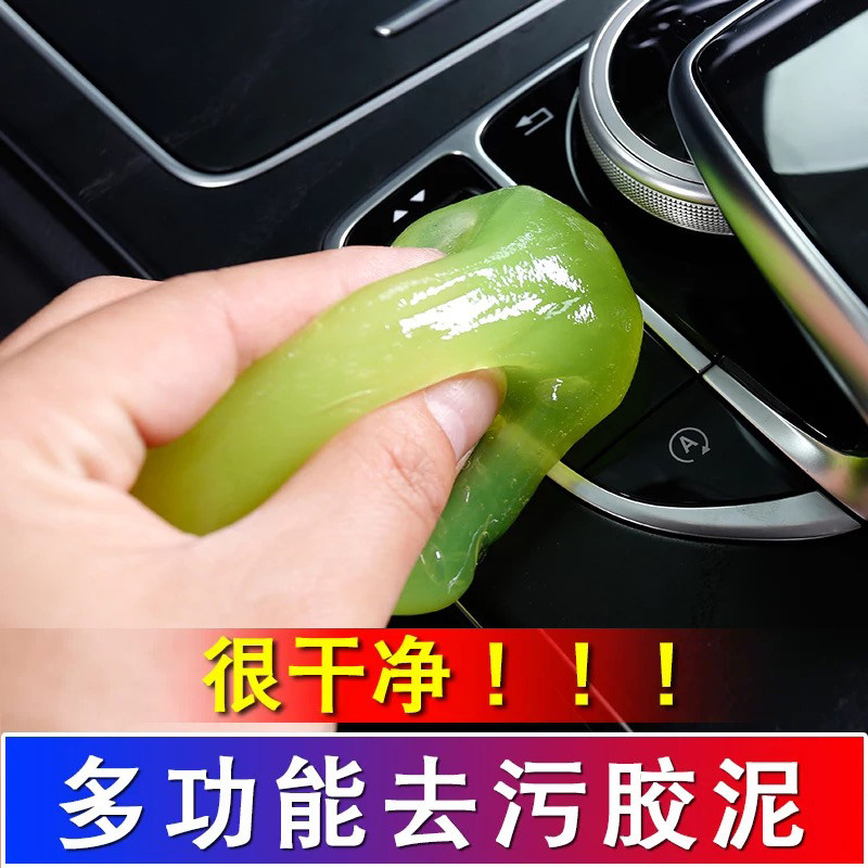 汽洁洗内出风口座椅缝隙键盘除尘去污用品软胶泥