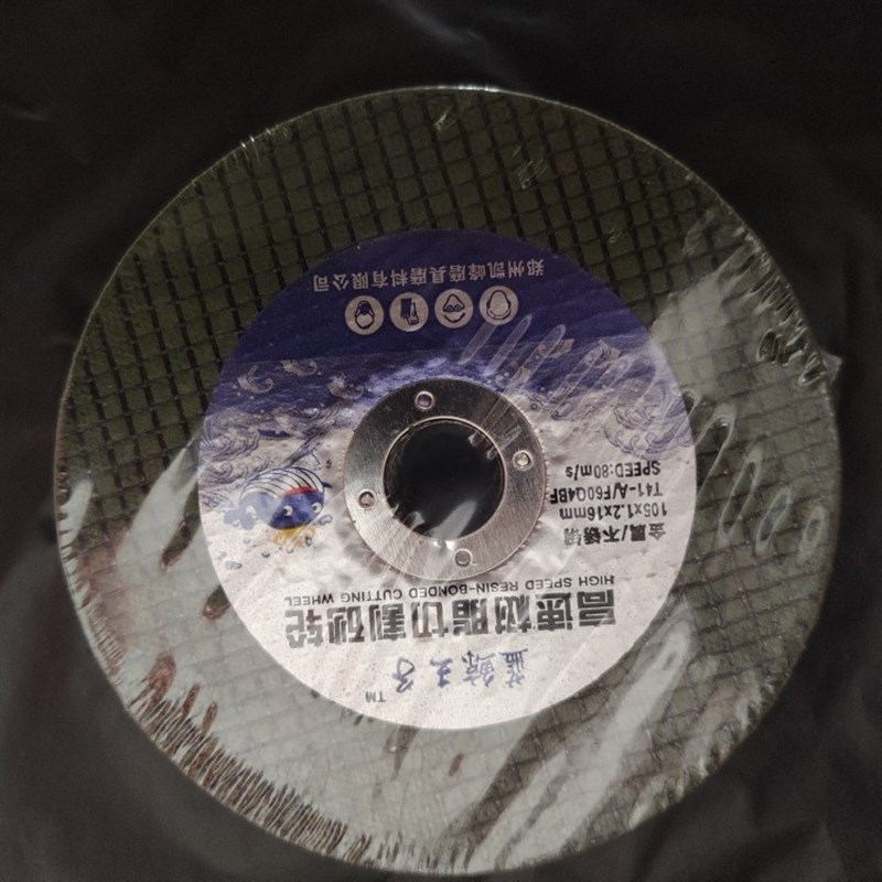 砂轮片 角切割片金属片超手沙轮片打磨片磨光片