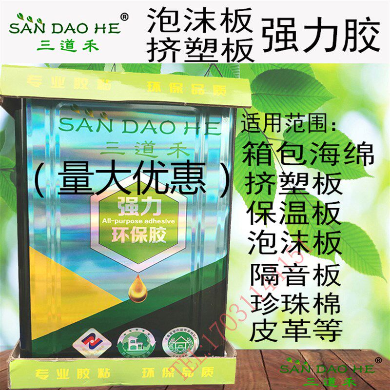 挤塑板泡沫板胶水 腐蚀公斤胶 保温钉胶 泡沫胶苯板大桶胶