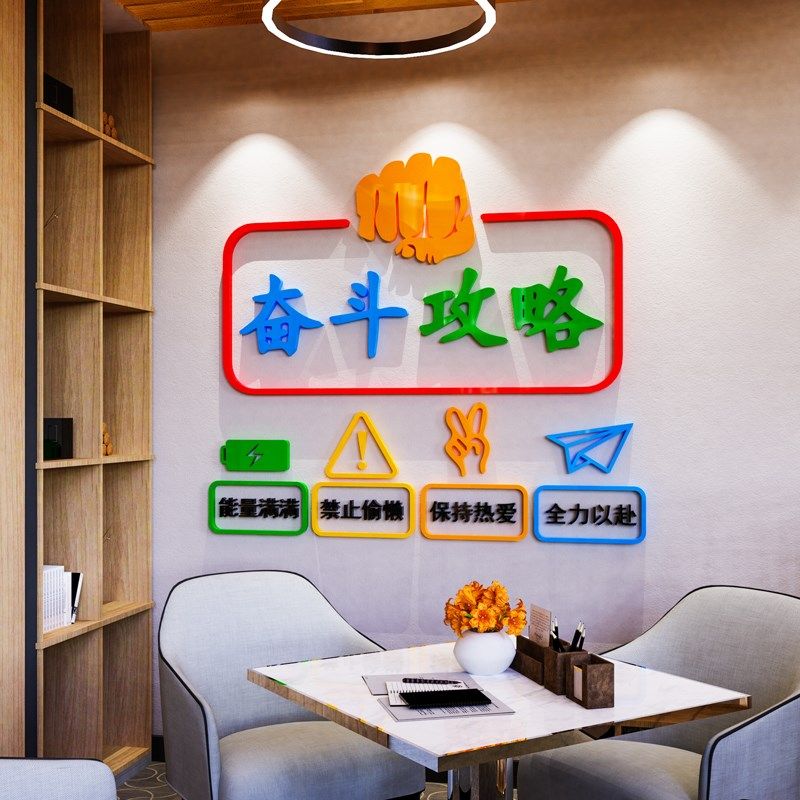 励志标语办公室饰公司企业团队员工激励口号背景布置墙