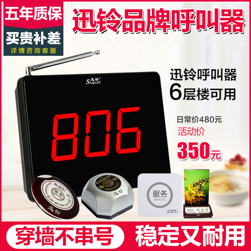 迅铃呼叫器茶楼网吧服务铃咖啡厅饭店包房呼叫铃医院呼叫器病房病