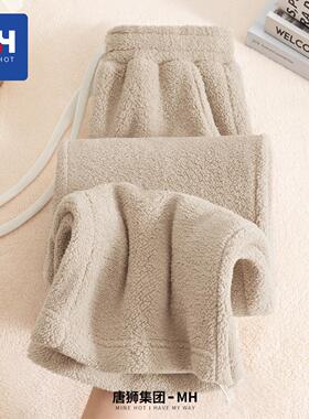 唐狮集团MH摇粒绒裤子女2025新款秋冬加厚保暖家居裤阔腿加绒卫裤