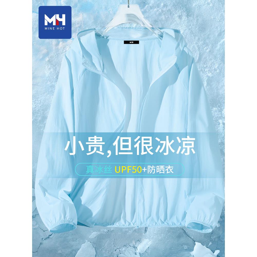 唐狮集团MH防晒衣女款夏季2025