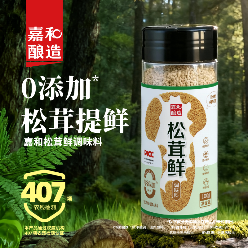 【每ID限1单】嘉和酿造松茸鲜调味料0添加家用提鲜菌菇非鸡精味精,粮油调味/速食/干货/烘焙,鸡精/味精/鸡粉,淘宝优惠券,粉丝福利购,淘宝优惠卷