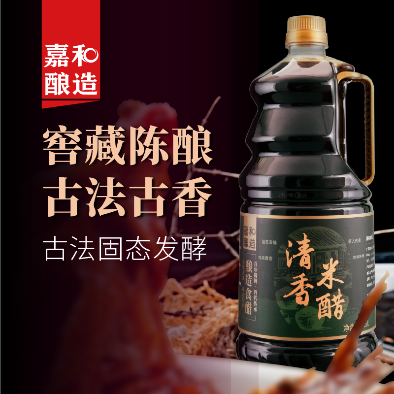 嘉和酿造1.28L清香米醋酿造食醋米醋凉拌点蘸食醋桶装调味品家用