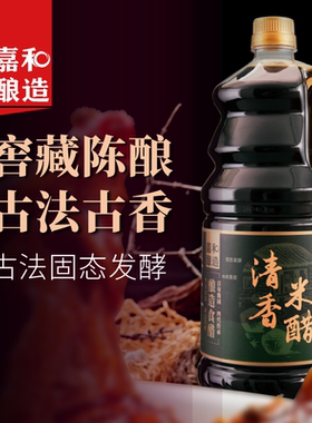 嘉和酿造清香米醋酿造食醋凉拌点蘸饺子桶装调味品家用1.28L520ml