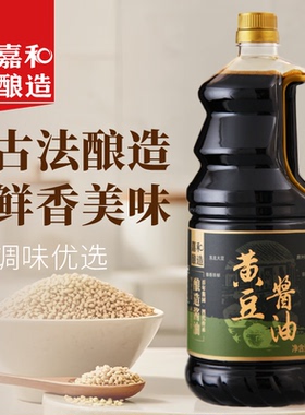 6.6抢1.28L】嘉和酿造黄豆酱油生抽古法家用炒菜卤炖烹调鲜调味嘉