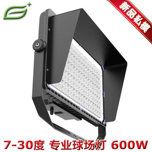 小角度投射球场专用照明灯具LED节能球场灯500-1000W新款私模工厂