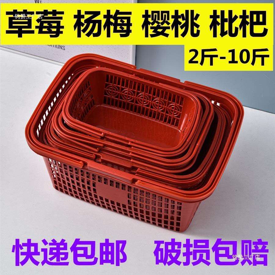 草莓采摘篮子塑料红色手提水果筐子杨梅篮樱桃桑葚塑料篮钧赞