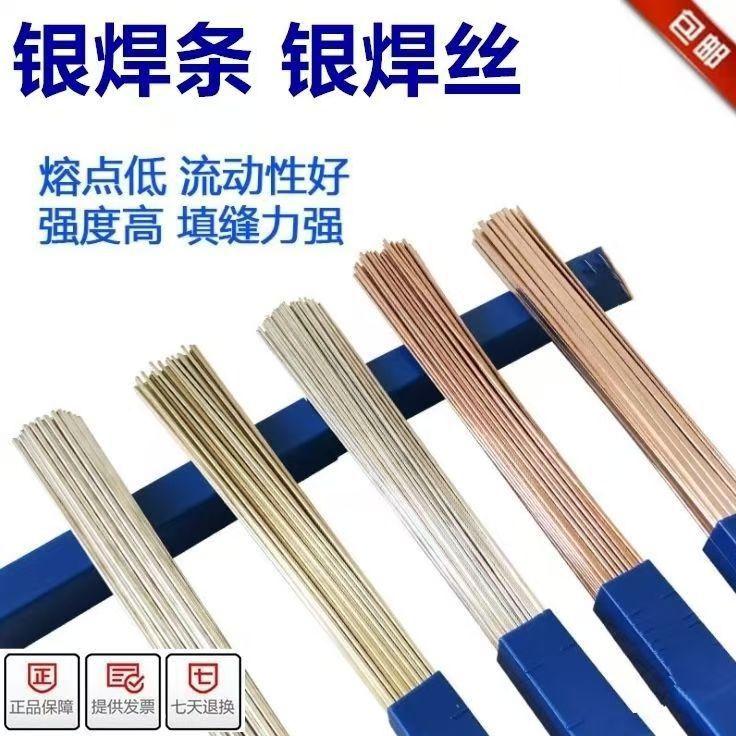 厂家批发高银焊条焊片