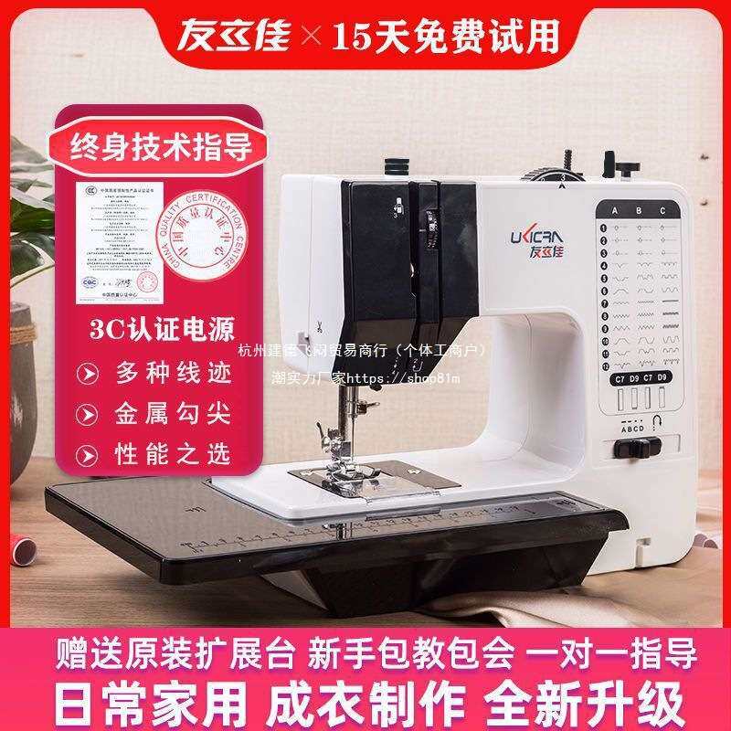 友立佳738家用缝纫机电动微小型台式电动迷你多功能锁边衣车交流