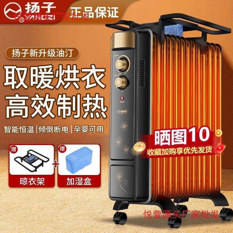 扬子电热油汀取暖器家用节能稳定暖气片机烤火炉落地浴室大面积