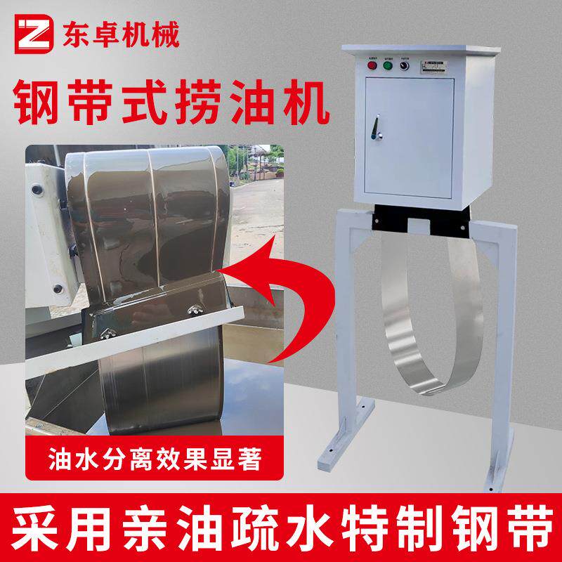 钢带式油水分离机刮油机工业自动小型油水分离器机床撇油机除油机