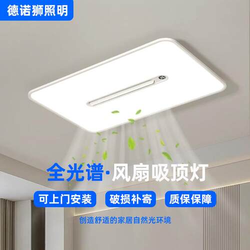 无叶风扇LED全光谱吸顶灯大客餐厅家装卧室主灯饰具中山现代简约