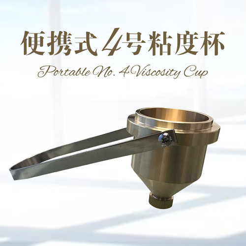 NK-44号粘度杯涂料杯