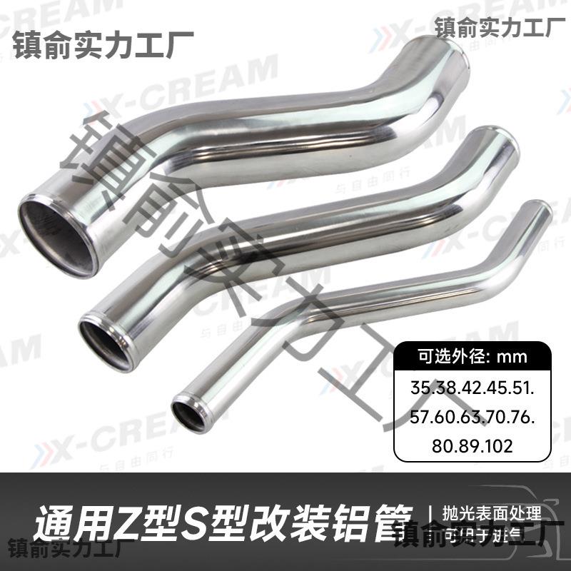汽车改装进气铝管Z型S型涡轮增压进气管外径35-102mm弯管中冷管