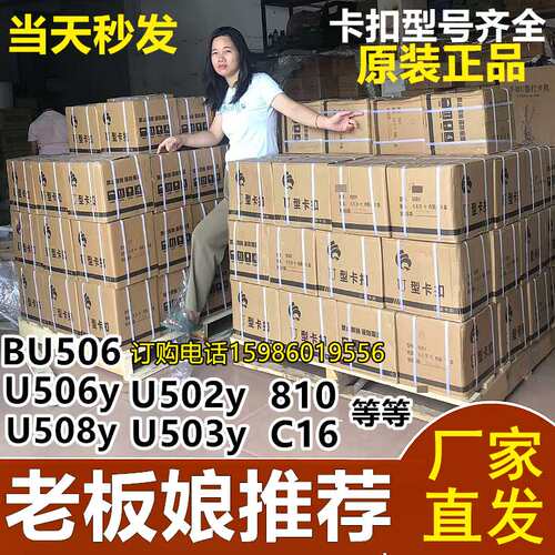 打扣机卡扣 香肠打扣机火腿肠封口钉u型BU506y 503 508 502R 506R