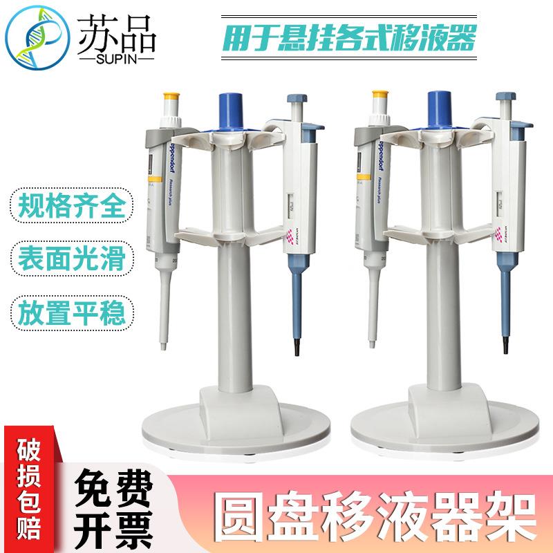 旋转移液器支架可挂6把 普兰德大龙热电艾本德通用