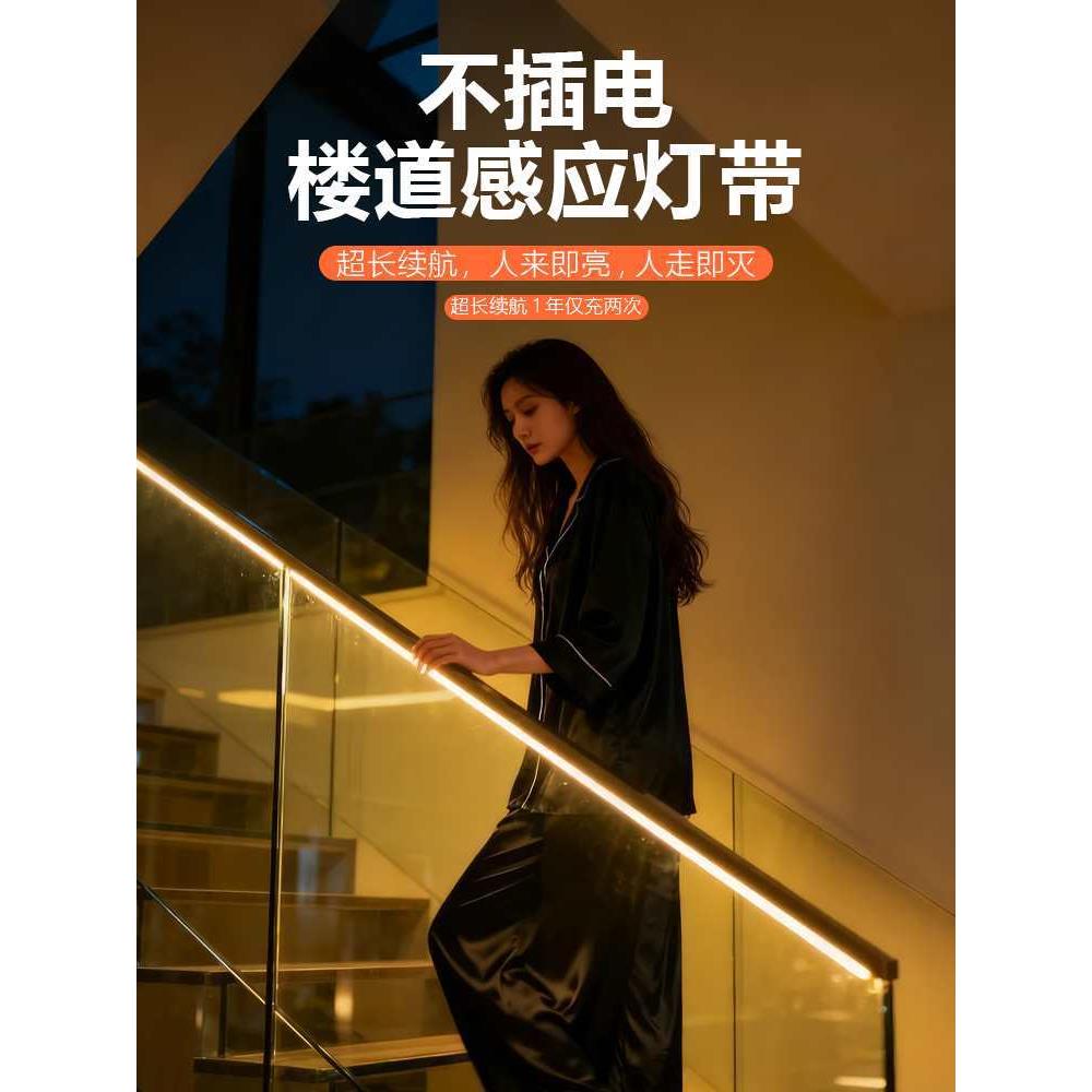 不插电楼梯感应灯带充电无线免布线踢脚线台阶踏步人来即亮自粘灯