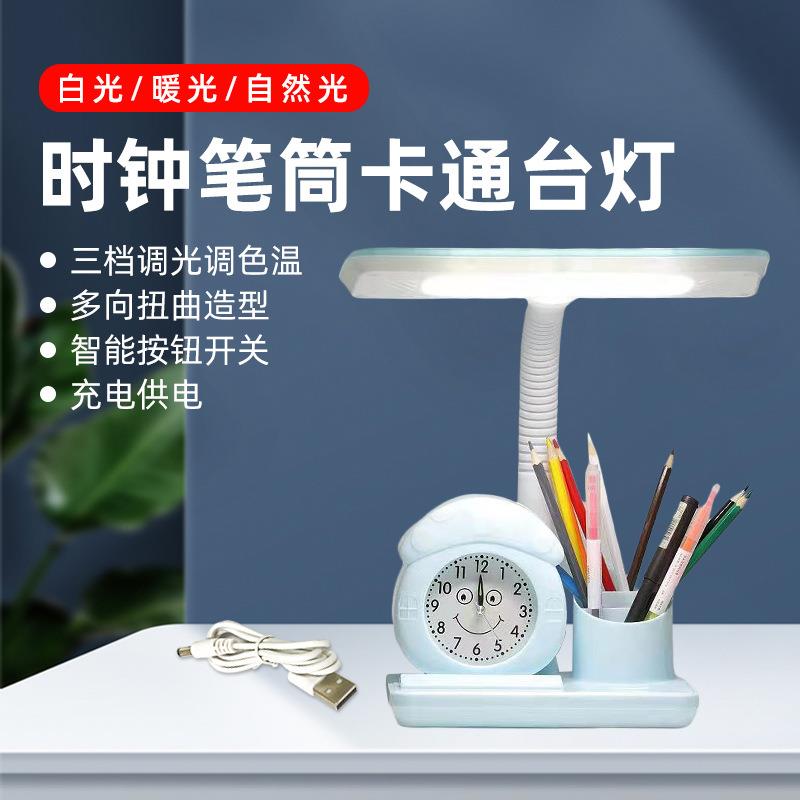 智能led台灯带闹钟笔筒台灯学生充电式阅读灯儿童护眼灯卡通台灯