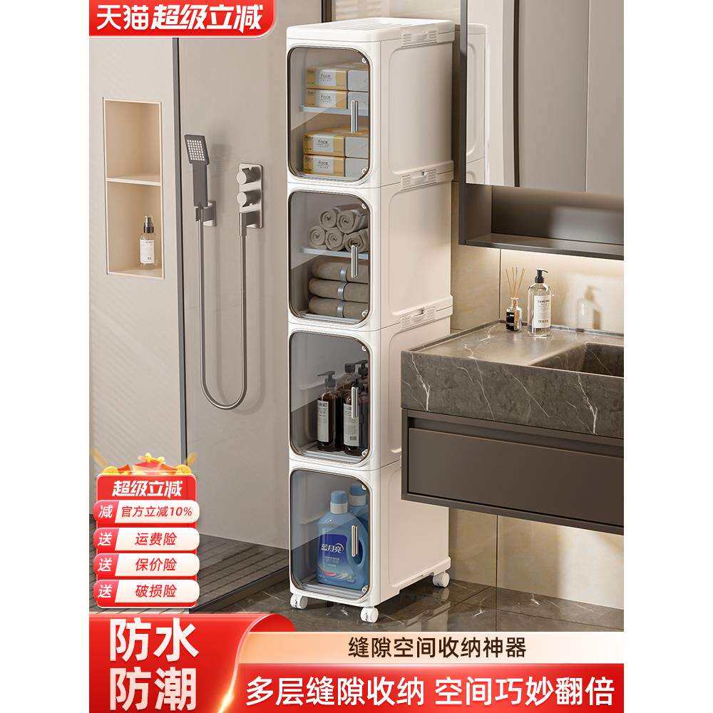 卫生间夹缝收纳柜20cm厕所窄边塑料缝隙置物柜浴室边角窄缝侧边柜