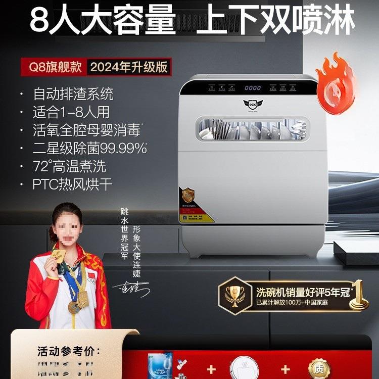 台面8洗碗机人大家用Q8小型台式喷淋自动上下容量消毒烘干