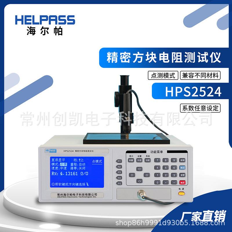 HPS2524精密方块电阻仪ITO膜方阻仪硅片 纳米涂层方阻仪