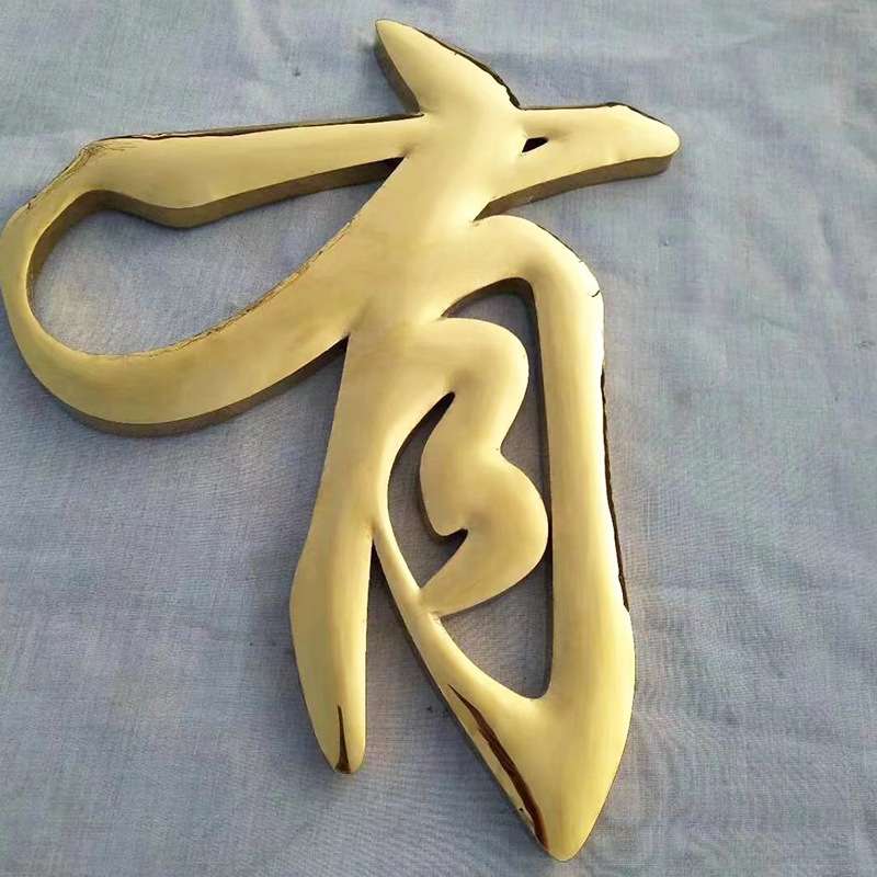 不锈钢精工球面字厂区大门广告招牌金属电镀烤漆钛金鼓面球面字