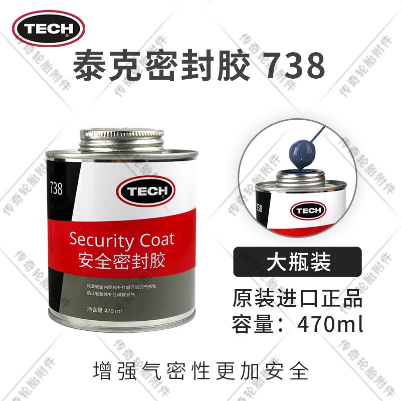 ll汽车补胎密封胶738增强气密性轮胎蘑菇钉胶片修补黑胶