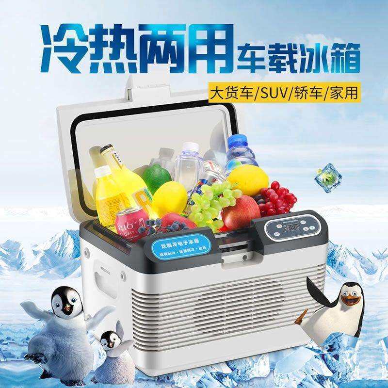 便携式车载冰箱 跨境车用家用车家两用小冰箱迷你货车12v24