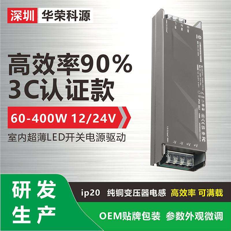 【研发生产】3C认证LED灯带灯条灯箱恒压高PF开关电源驱动12V350W