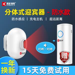 门铃感应器迎宾欢迎光临感应语音播报器店铺叮咚进门商店用分体式