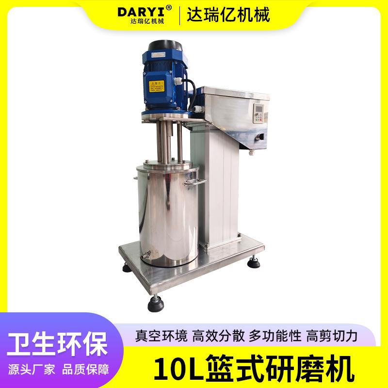 高速篮式砂磨机油墨砂磨机有机硅油墨研磨机丝印油墨篮式研磨机