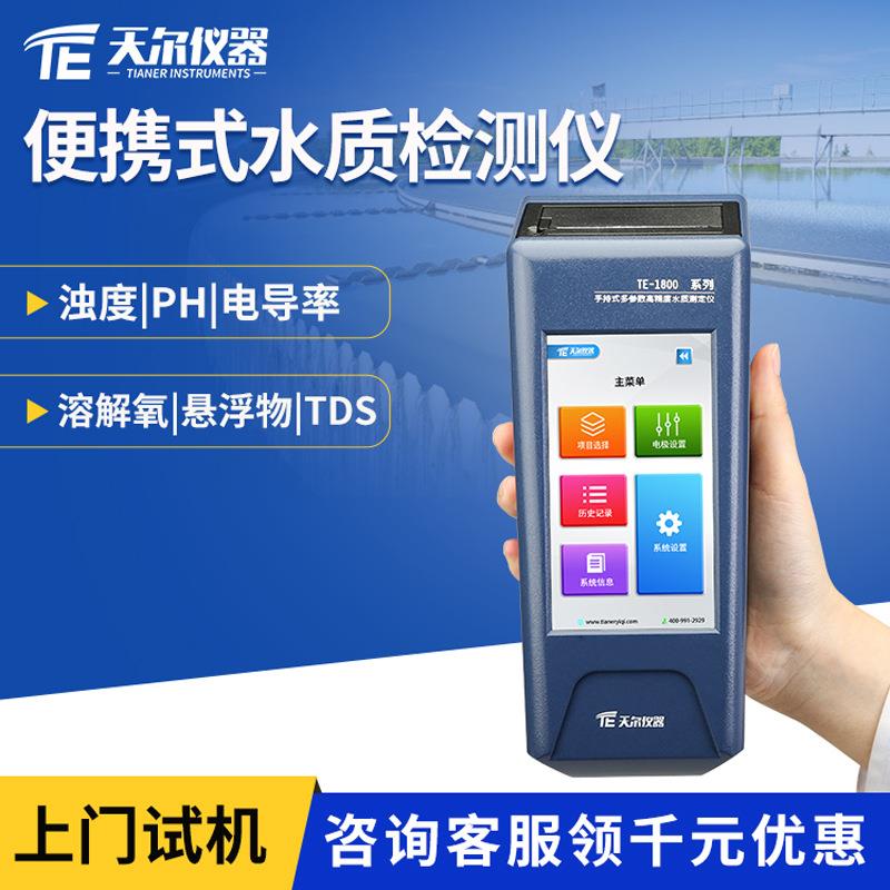 便携式水质检测仪多参数溶解氧电导率PH浊度测定仪器污水测试仪表