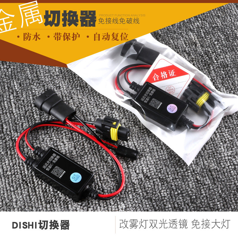 改雾灯直射雅阁思域激光透镜远近光切换器控制盒免接大灯线