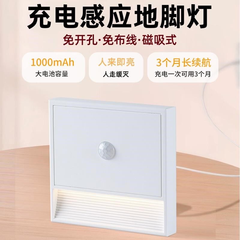 磁吸安体感应地脚灯过道明免免布线充电感应