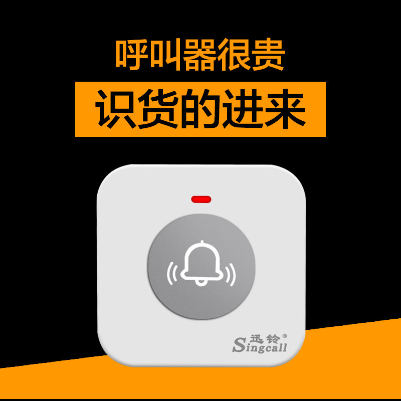 迅铃服务铃 茶楼呼叫铃棋室包厢呼叫器房间饭店呼唤按钮茶坊酒店