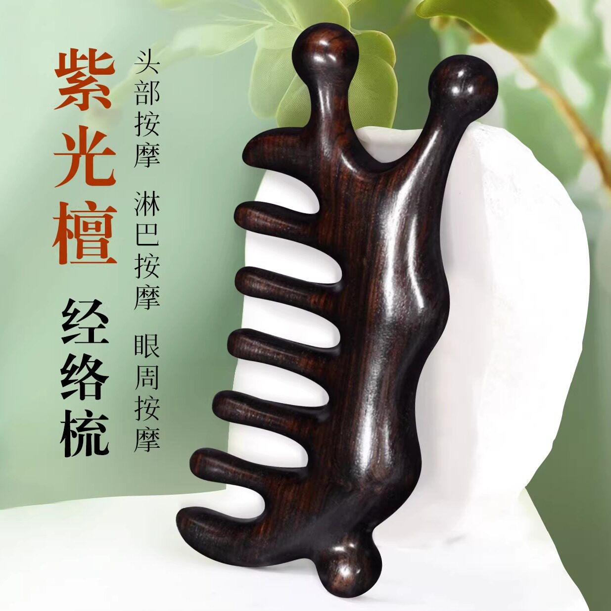 牛老爹头部按摩梳头皮经络天然檀木女士长发眼部宽齿五爪梳子