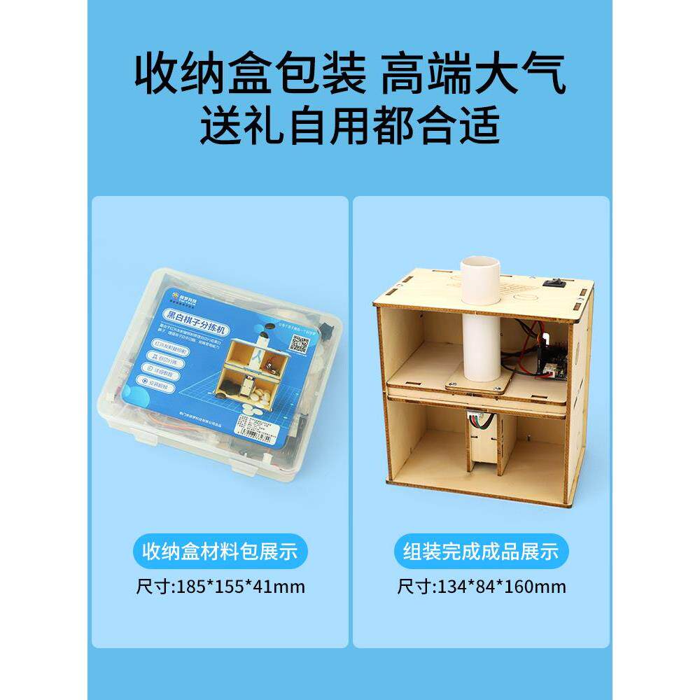 科技制作小发明自制黑白棋子分拣科学手工材料学生通用作业