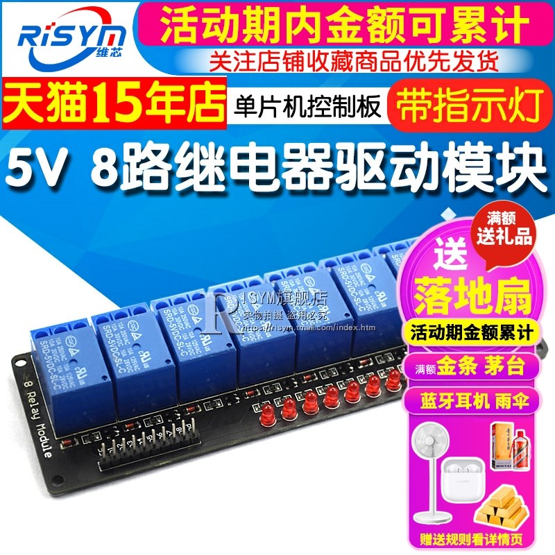 继电器模块 单片 八继电器驱动模块