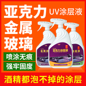 芙蓉自喷涂层液金属玻璃瓷砖墨水打印无痕涂层液