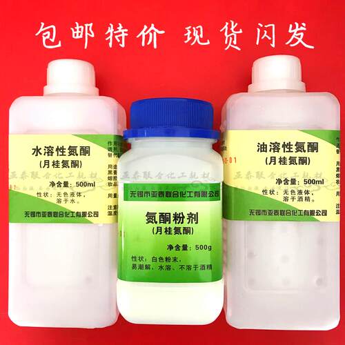 氮酮粉 水溶性氮酮 油溶性氮酮 渗透剂 月桂氮卓酮