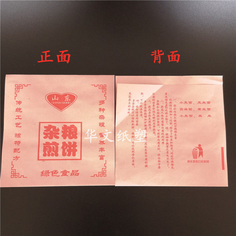 一次性煎饼纸袋传统煎饼包装袋馍袋包装肉夹馍纸袋煎饼纸袋