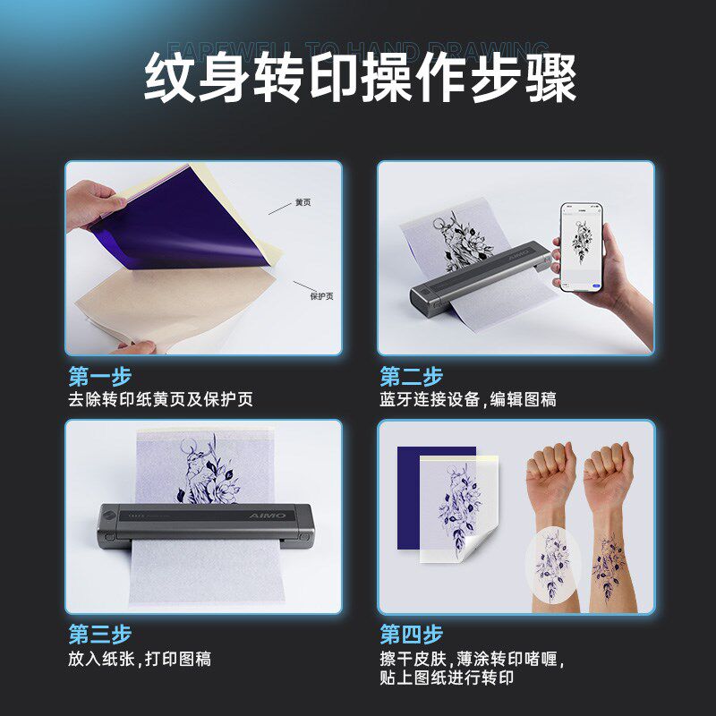 纹身转印纸型 通用转印打印纸免手描纹身转印纸 手绘晕色品质纸张
