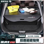 款 奇瑞瑞虎遮物帘后备箱置物帘尾箱隔层搁物板改装