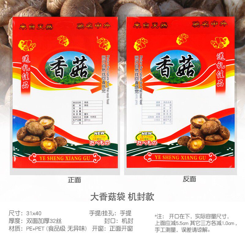 香菇包装袋木耳大号礼品袋山珍通用特产袋封商用福建