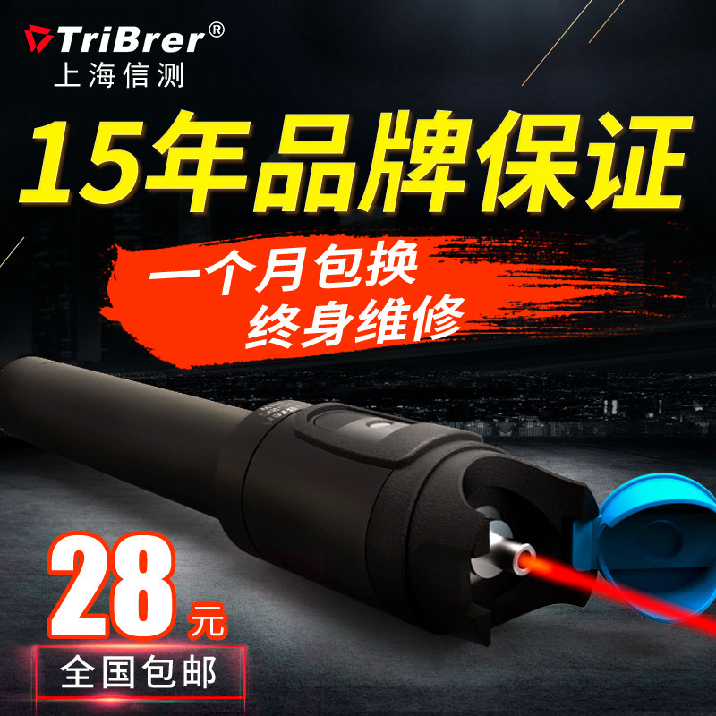 信测红光笔红光光纤笔光纤通断测试仪器红光激光打光笔